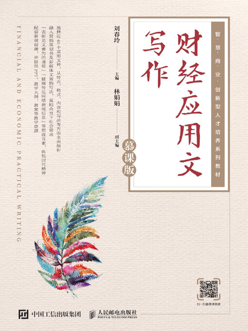 Cover image for 财经应用文写作